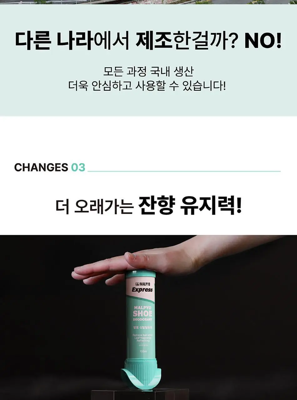 [NEW] 말표 신발탈취제 풀잎향 상세페이지 6